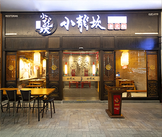 Xiao Long Kan Chinese Fondue 